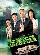 法证先锋(国语)海报图