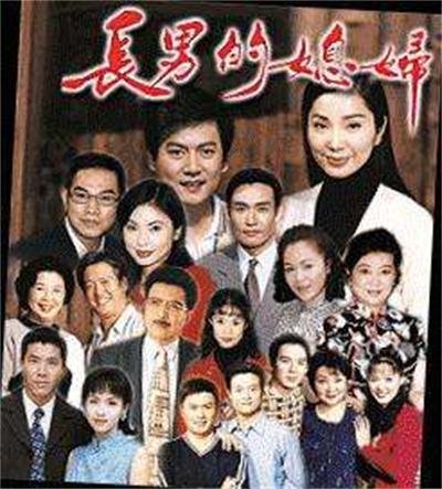 长男的媳妇海报图