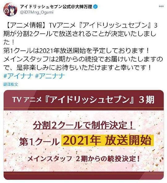 偶像星愿   第三季 part2海报图