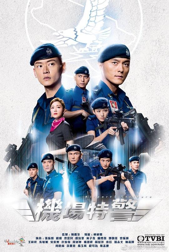 机场特警（国语)海报图