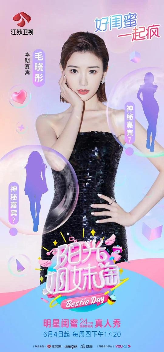 阳光姐妹淘   第一季海报图