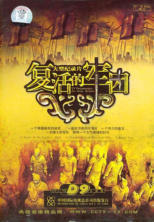 复活的军团海报图