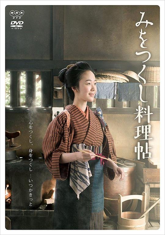 澪之料理帖海报图