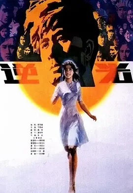 逆光海报图