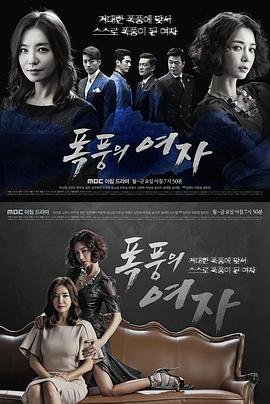 暴风的女人海报图